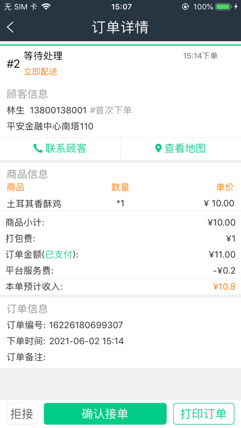 闪叮当商家app