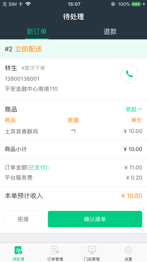 闪叮当商家app