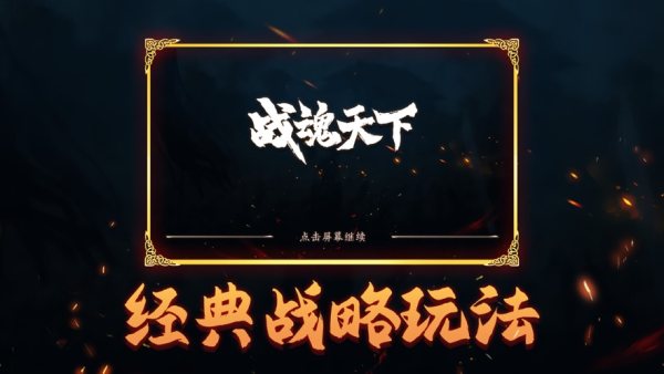 战魂天下热血王者