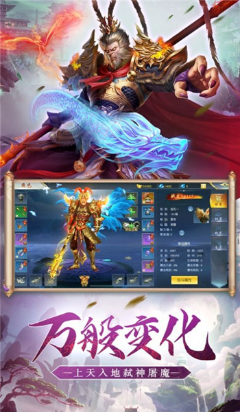 斗战西游神佛破解版