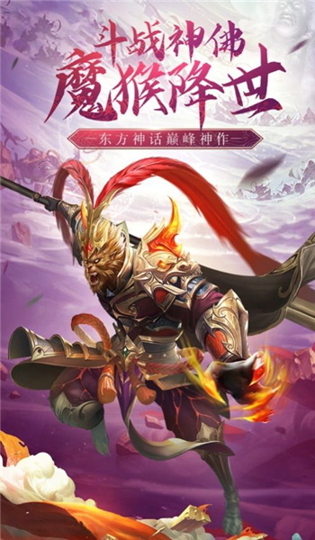 斗战西游神佛破解版