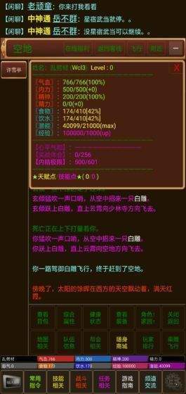 御剑修仙放置挂机文字游戏破解版