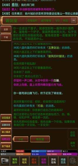 御剑修仙放置挂机文字游戏破解版