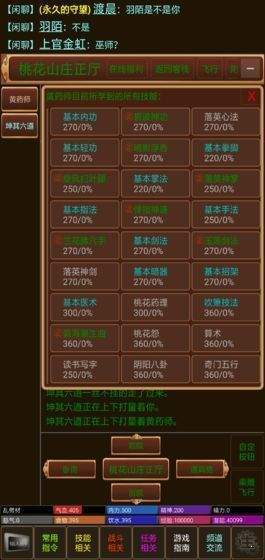 御剑修仙放置挂机文字游戏破解版