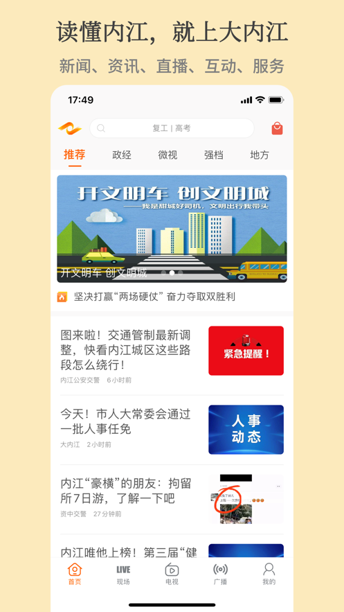 大内江app官方下载