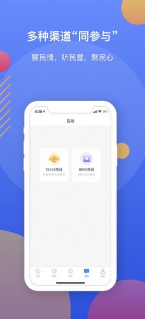 辽事通app下载安装软件