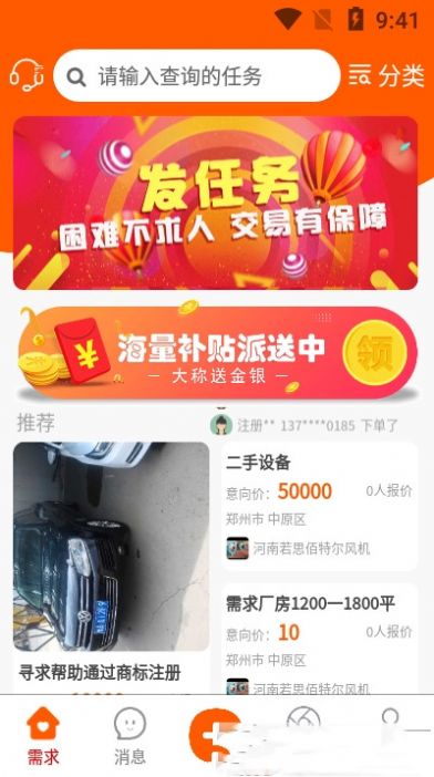 帮办待办服务平台app下