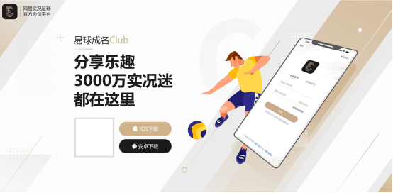 易球成名club金球球迷奖