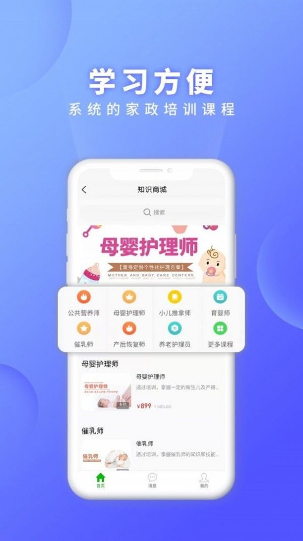 证书之家家政版app官方