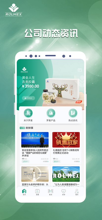 罗麦随行oa办公系统下载