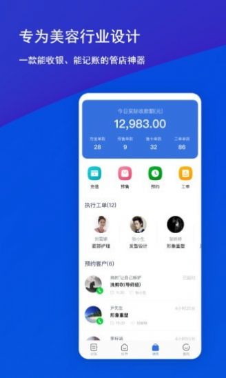 素陌美业店铺管理app软