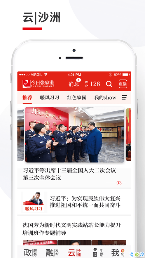 今日张家港官方最新版ap