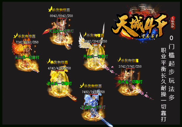 天城4F传奇