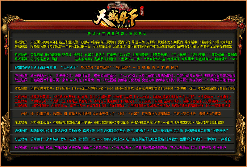 天城4F传奇