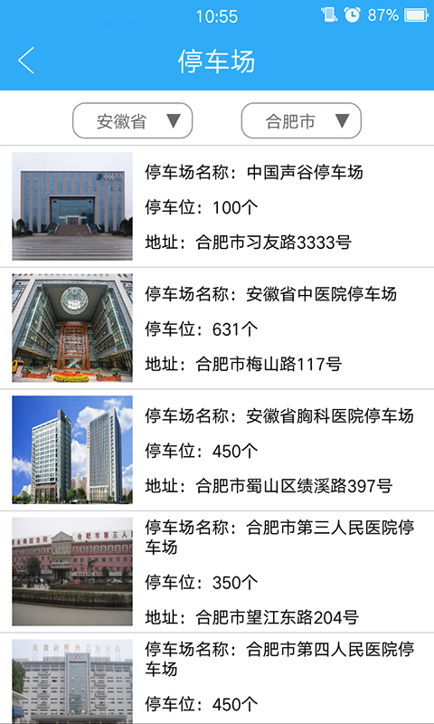 寻车位停车助手app手机