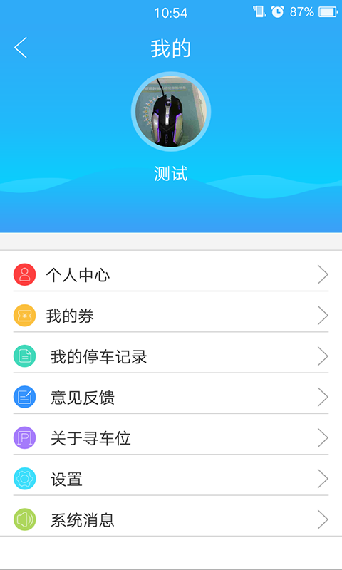 寻车位停车助手app手机