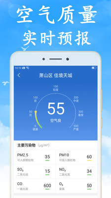 天气早知道官方下载新版