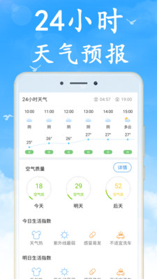 天气早知道官方下载新版