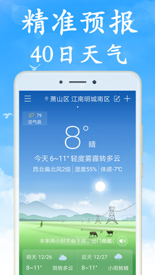 天气早知道官方下载新版