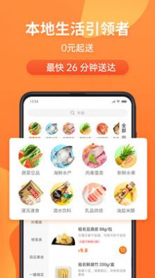 小6买菜app软件最新下载