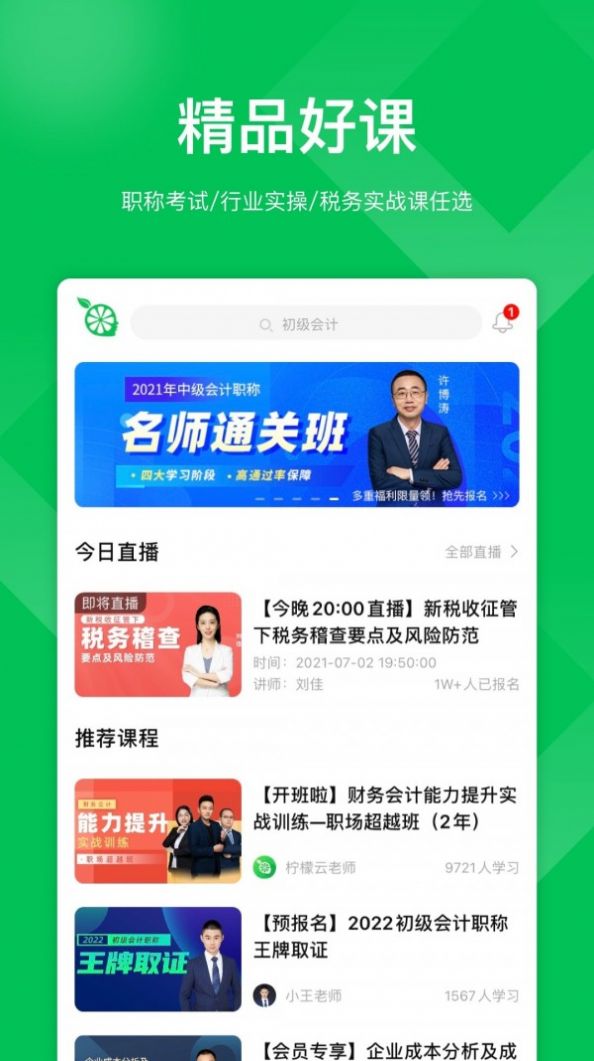 柠檬云课堂app软件下载