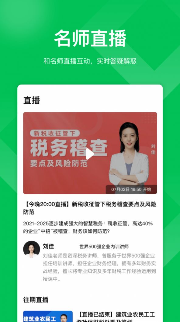 柠檬云课堂app软件下载