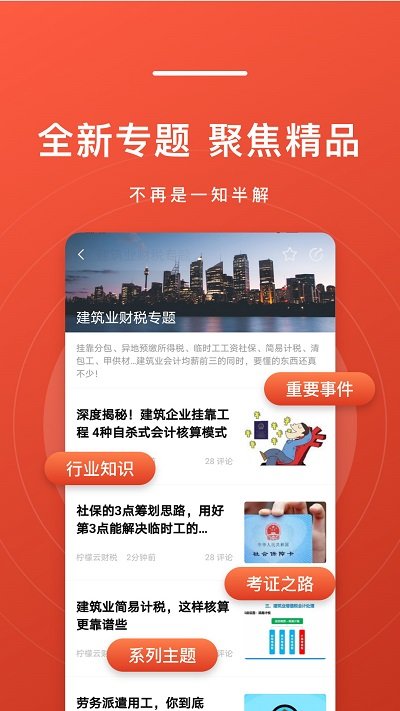 会计头条官方app最新202