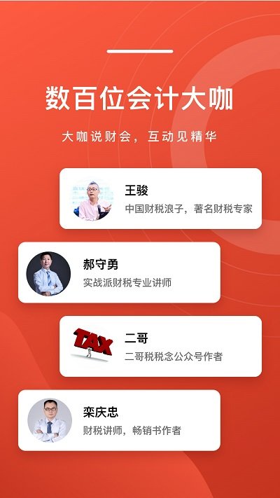 会计头条官方app最新202