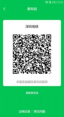 深圳地铁官方最新app下
