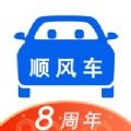 顺风车拼车平台app最新