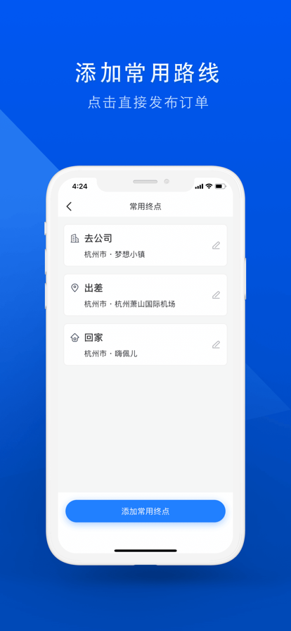 顺风车拼车平台app最新