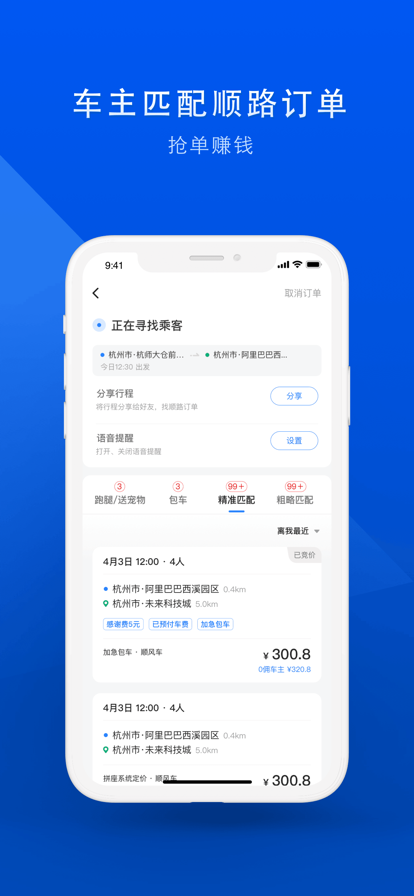 顺风车拼车平台app最新