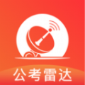 2021公考雷达国考app最