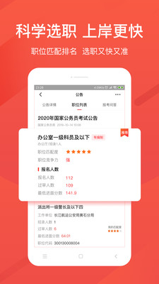 2021公考雷达国考app最