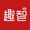 趣智校园app安卓版官网