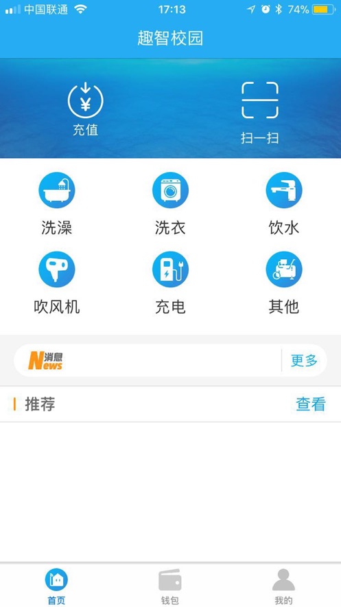 趣智校园app安卓版官网