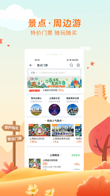 途牛旅游网官方app下载