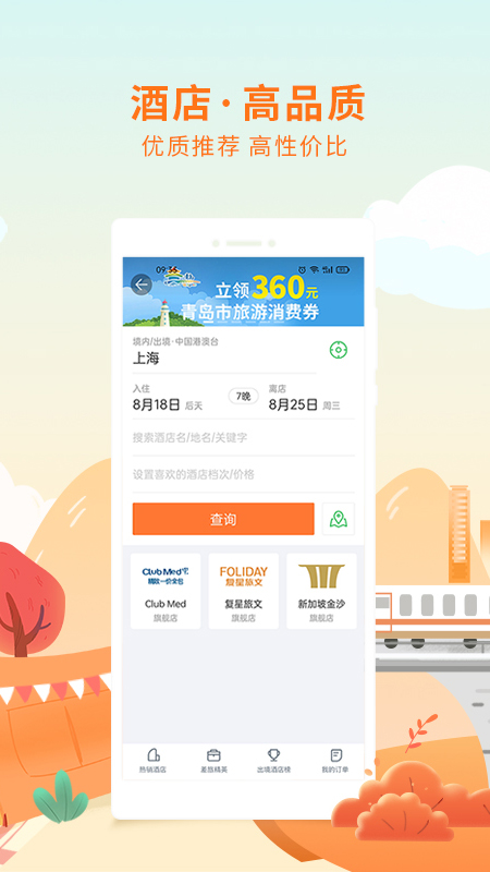 途牛旅游网官方app下载