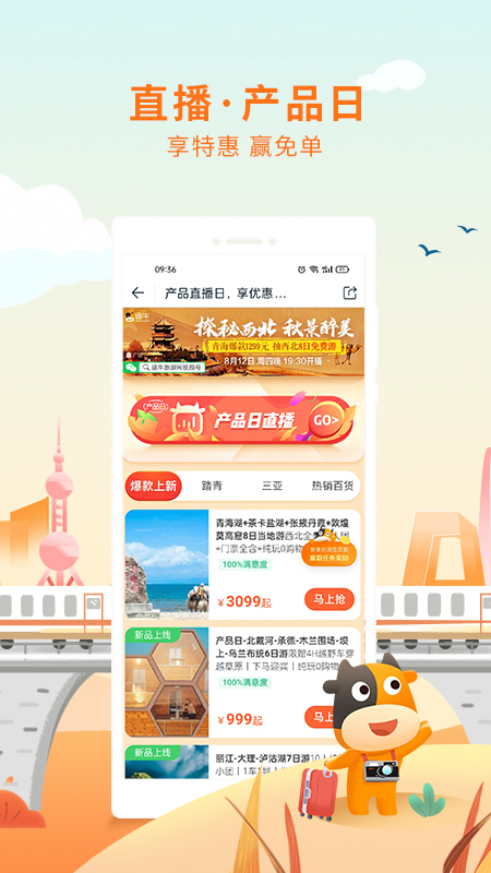 途牛旅游网官方app下载