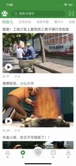 南网强安安装最新版