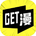 get漫画最新版无广告软