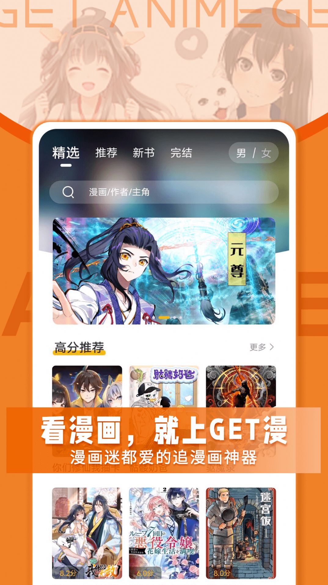 get漫画最新版无广告软