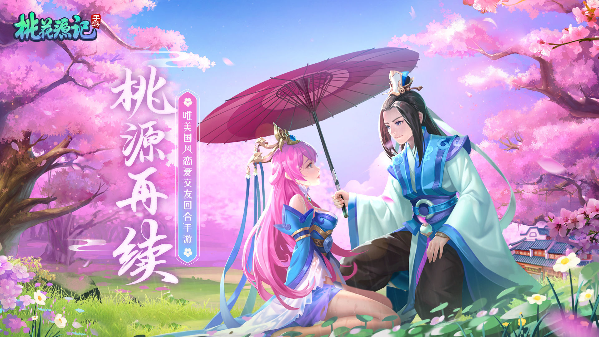 桃花源记