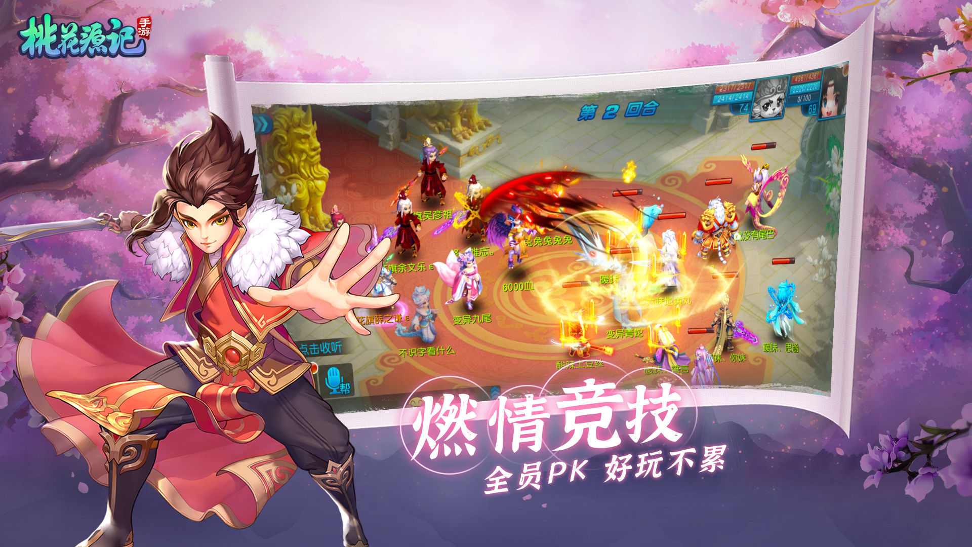 桃花源记