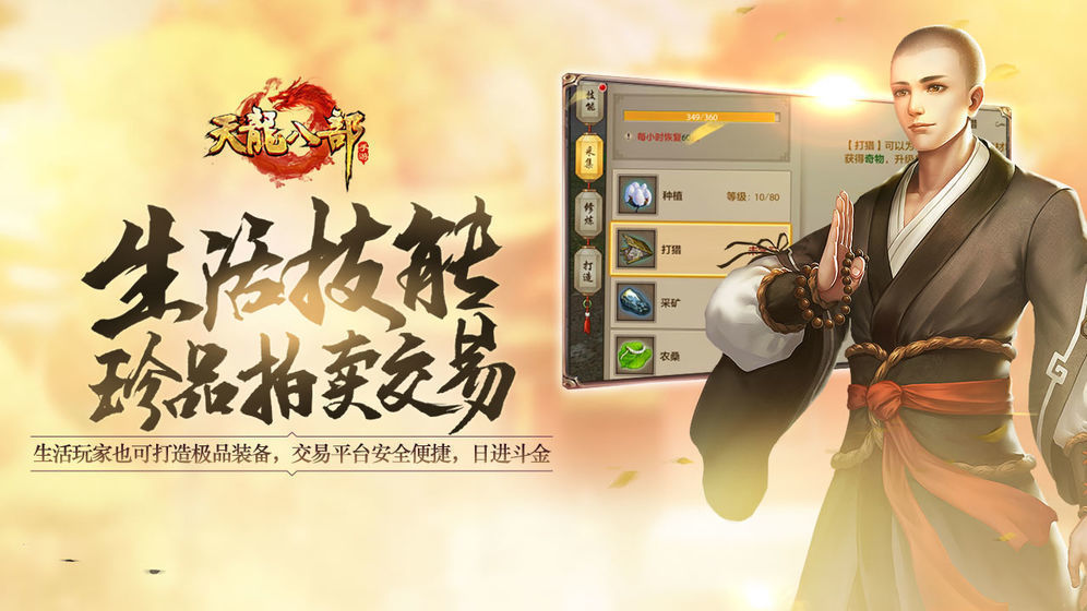 天龙八部荣耀版绿色版