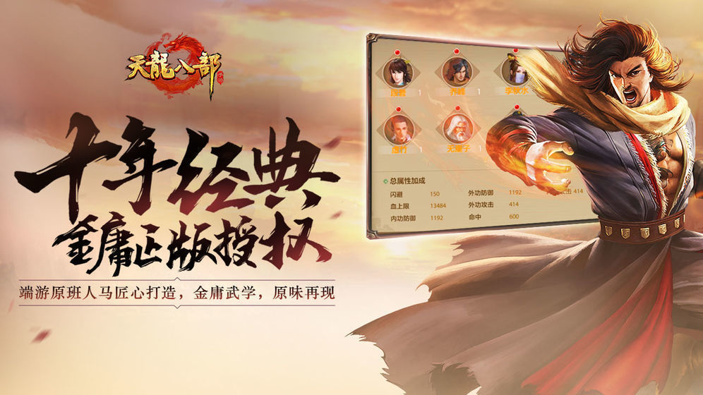 天龙八部荣耀版绿色版