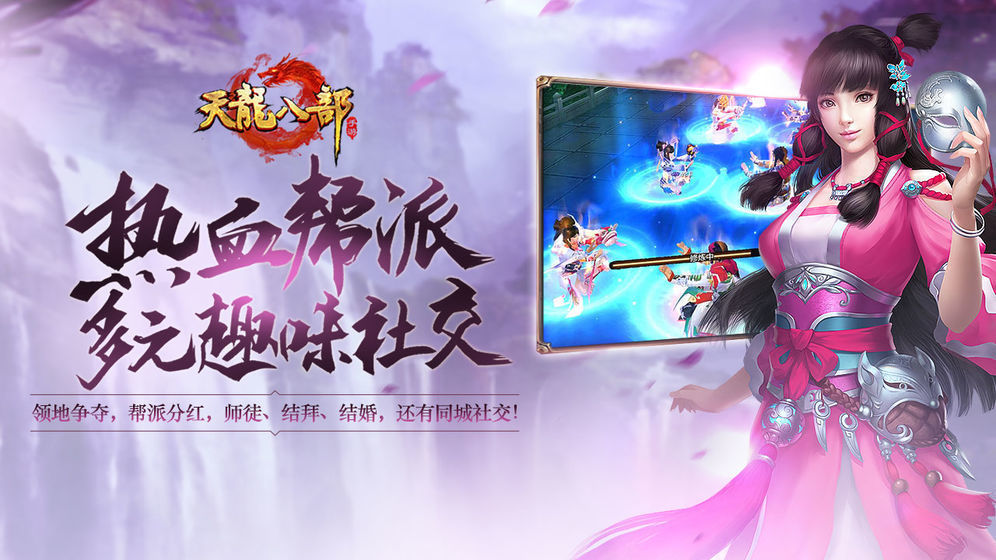 天龙八部荣耀版绿色版