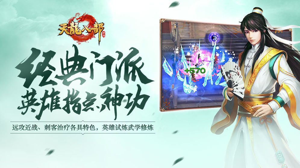 天龙八部荣耀版绿色版