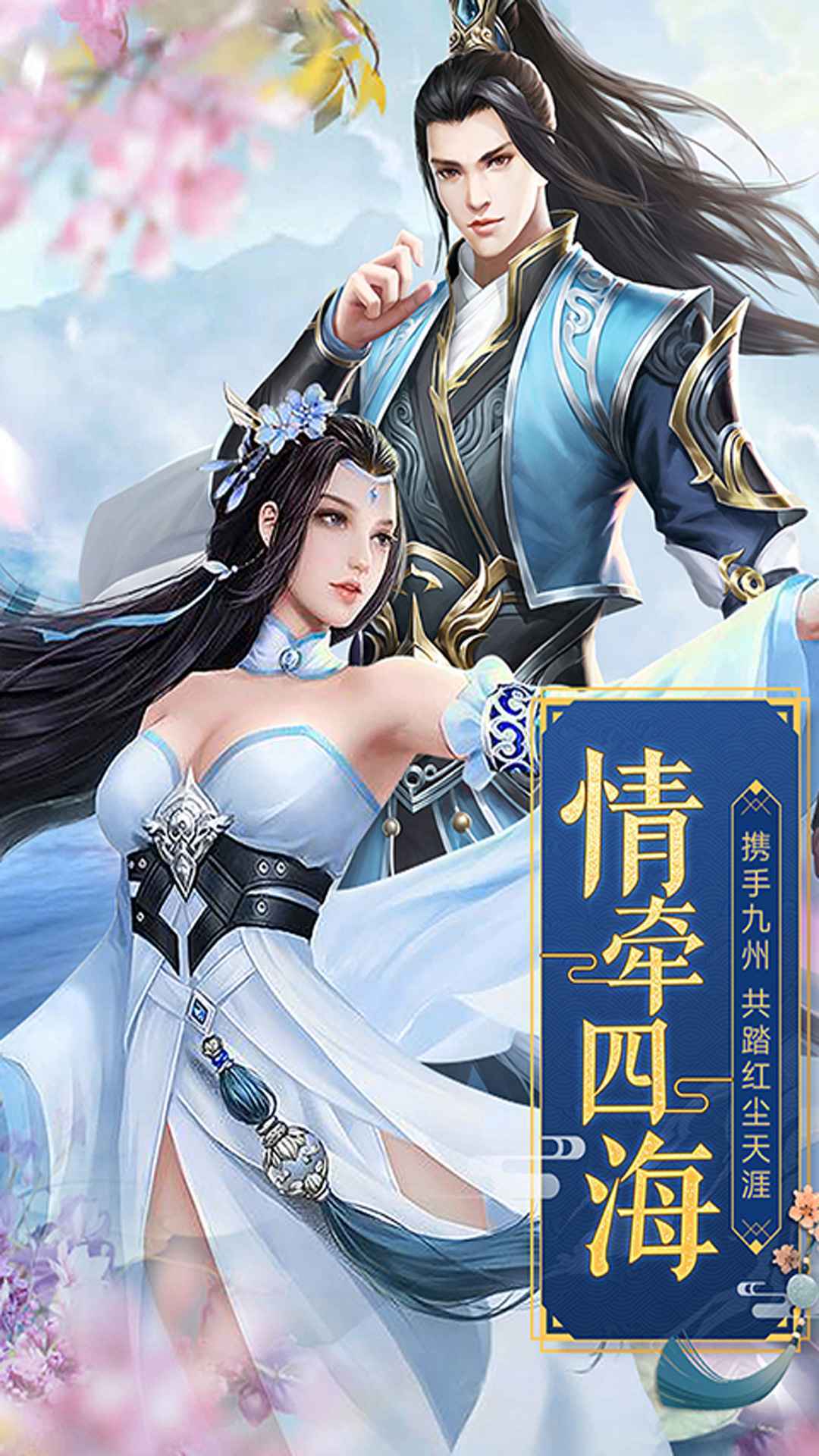 御剑青云传御剑问情
