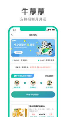 牛蒙蒙购物app官方最新